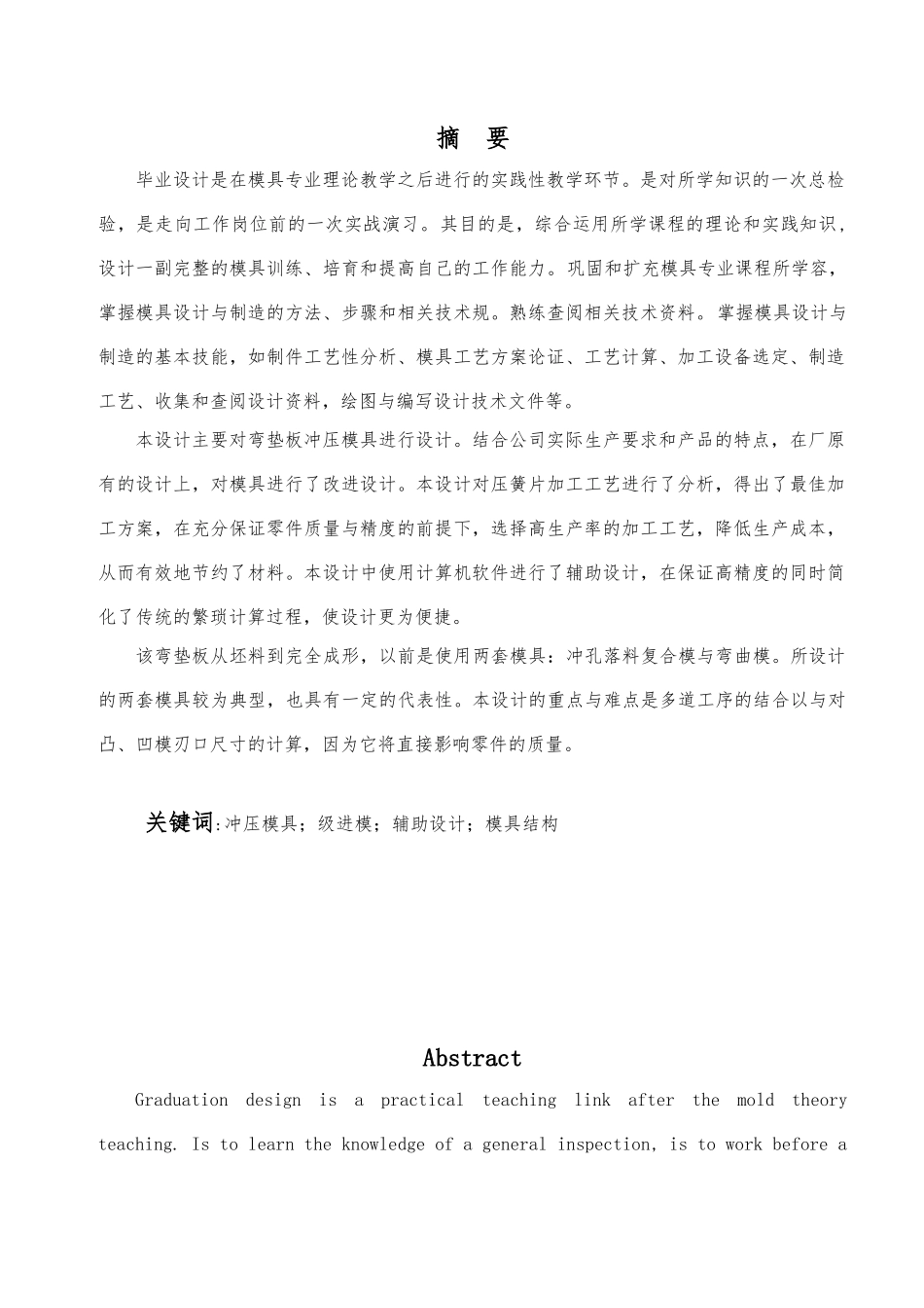 毕业论文直角固定冲压模具设计与制造_第3页