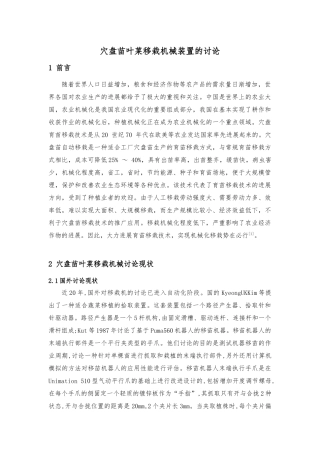 毕业论文穴盘苗叶菜移栽机械装置的研究