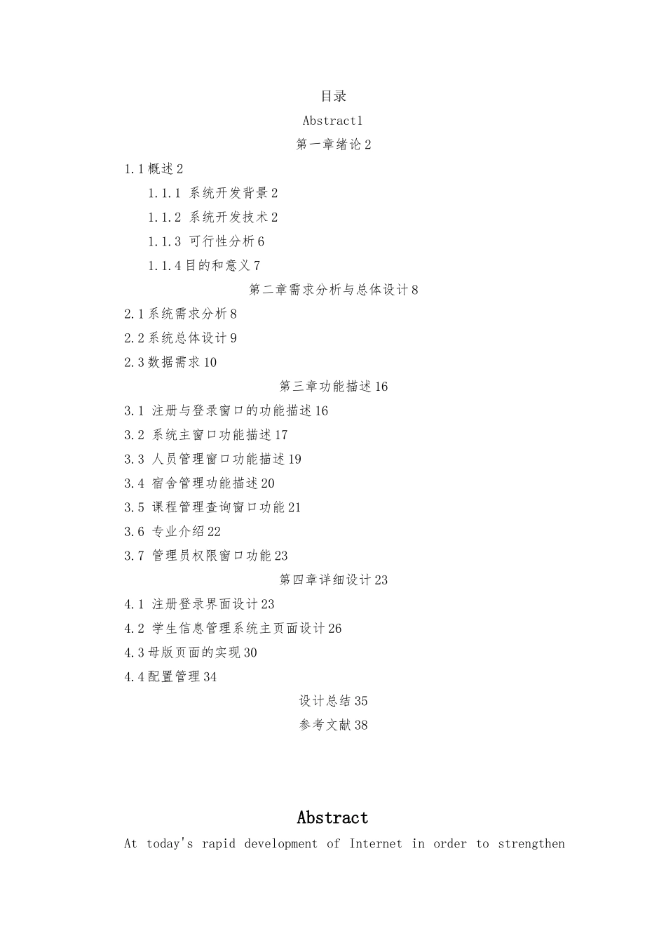 毕业论文班级管理系统的研究与实现_第1页