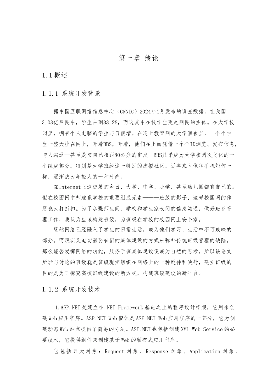 毕业论文班级管理系统的研究与实现_第3页