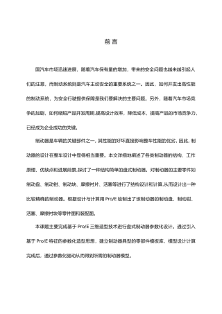毕业论文盘式制动器的参数化设计说明
