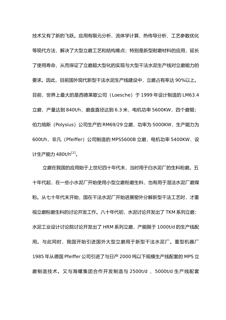 毕业论文立磨的设计说明_第2页