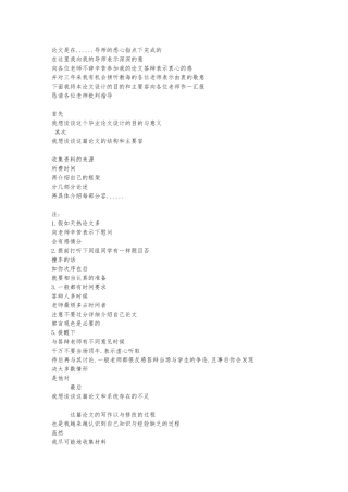 毕业论文答辩稿范文