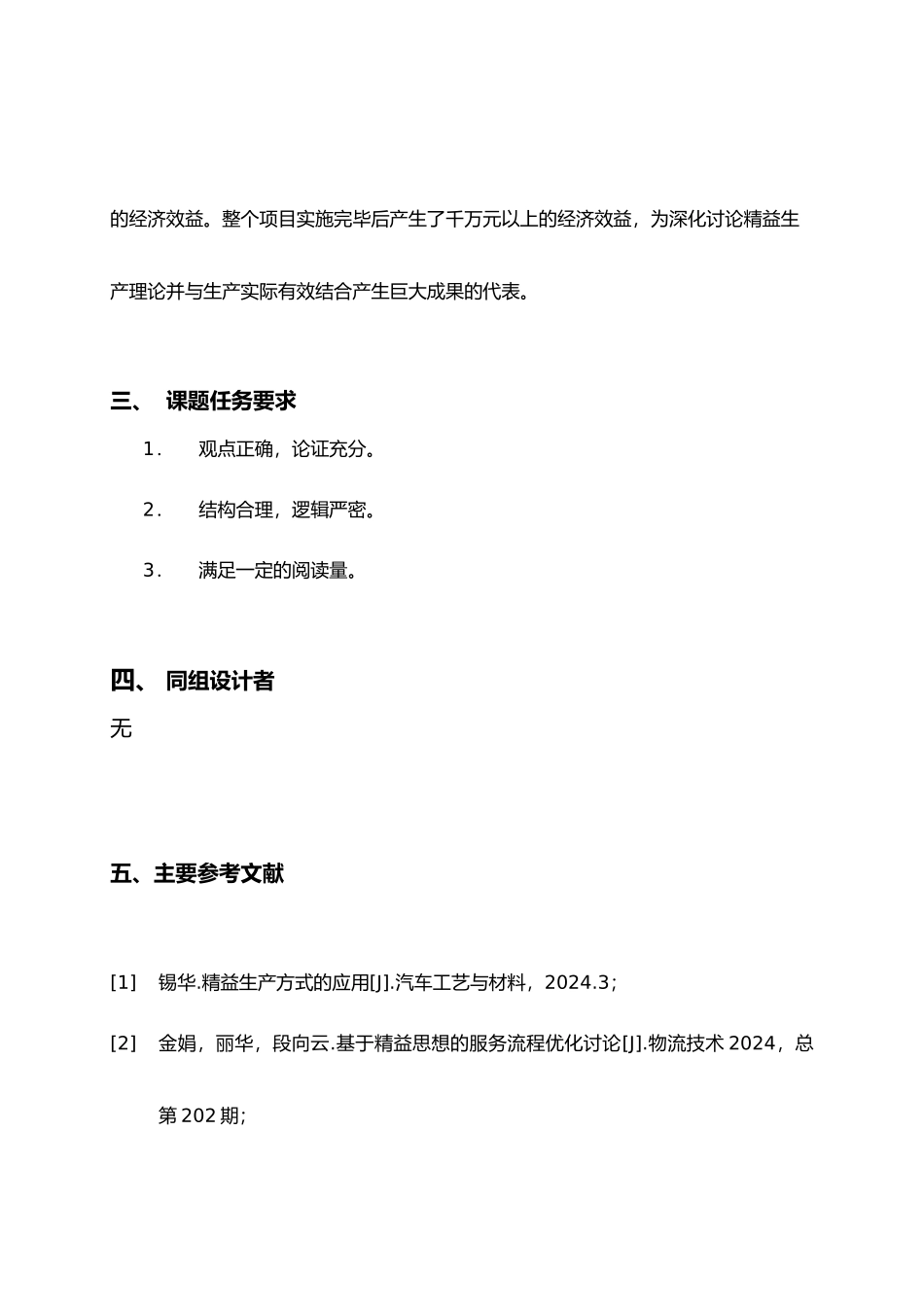 毕业论文精益生产在制造业中的实际应用_第2页