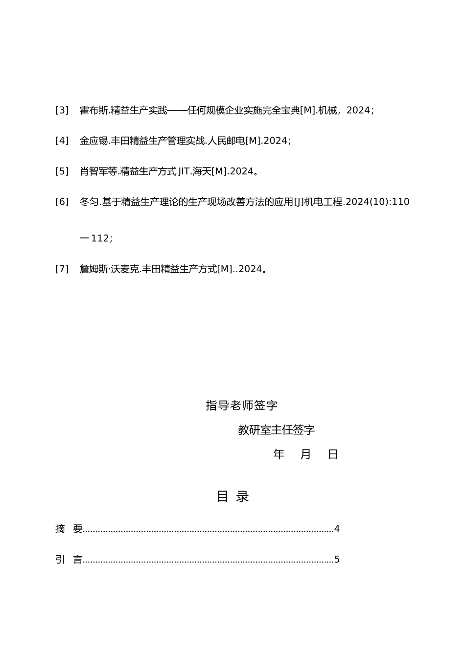 毕业论文精益生产在制造业中的实际应用_第3页