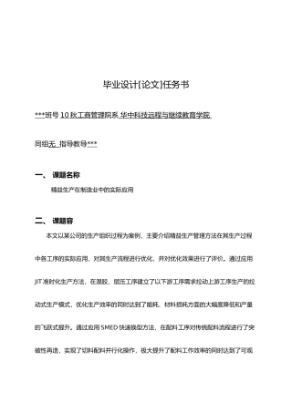 毕业论文精益生产在制造业中的实际应用