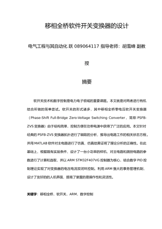 毕业论文移相全桥软开关变换器的设计说明