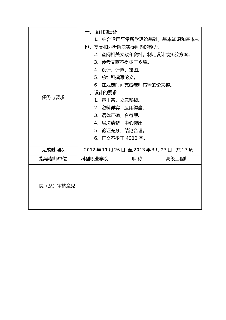 毕业论文联接轴的加工工艺分析与设计说明_第2页