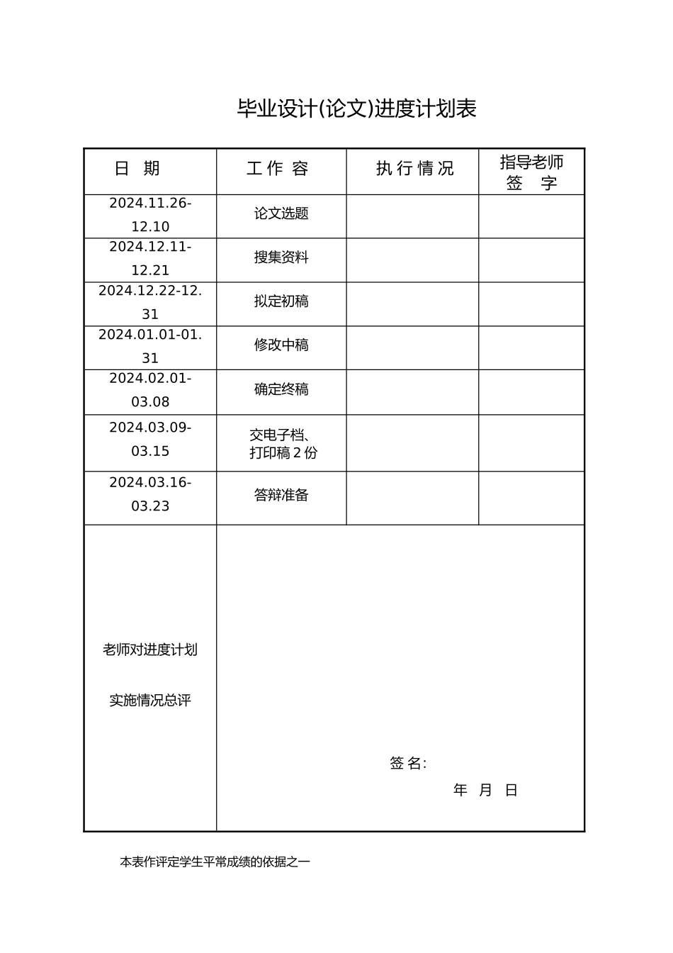 毕业论文联接轴的加工工艺分析与设计说明_第3页