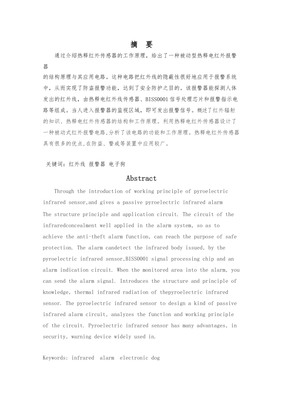 毕业论文红外线警报器设计论文_第3页