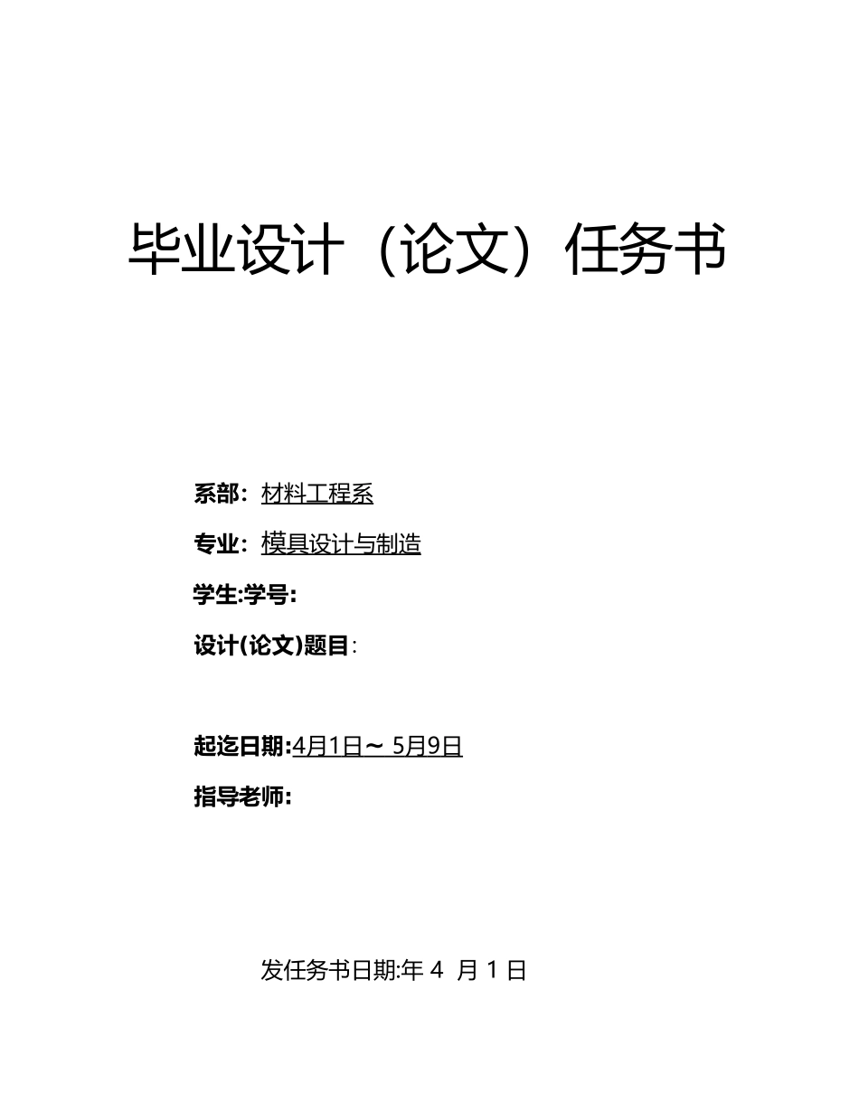 毕业论文端盖零件的冲压成形工艺与模具设计说明_第2页