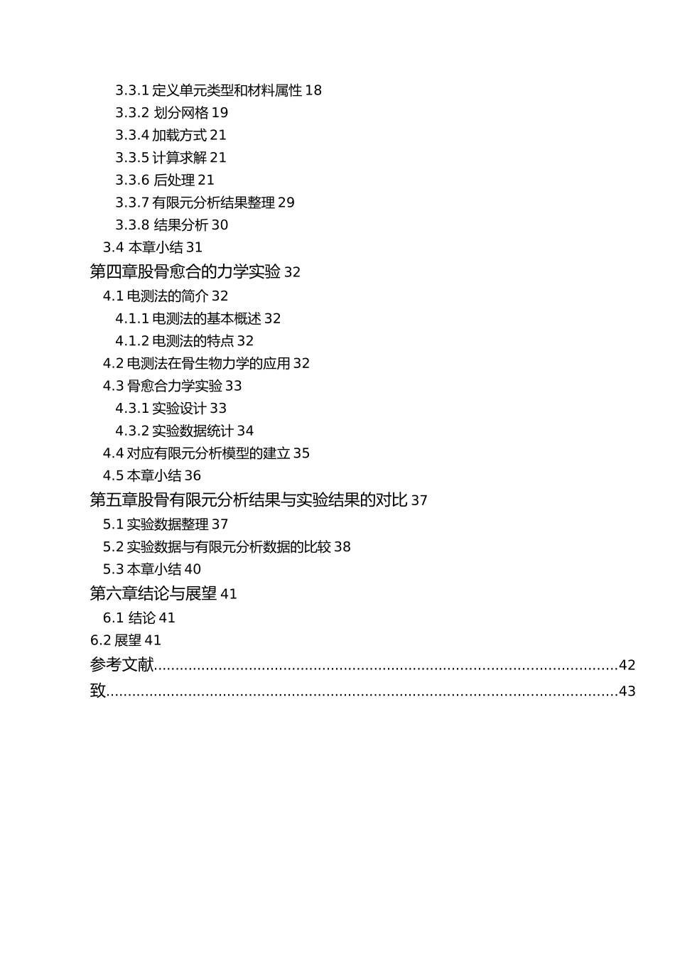 毕业论文股骨干骨折系统模型建立与有限元分析_第2页