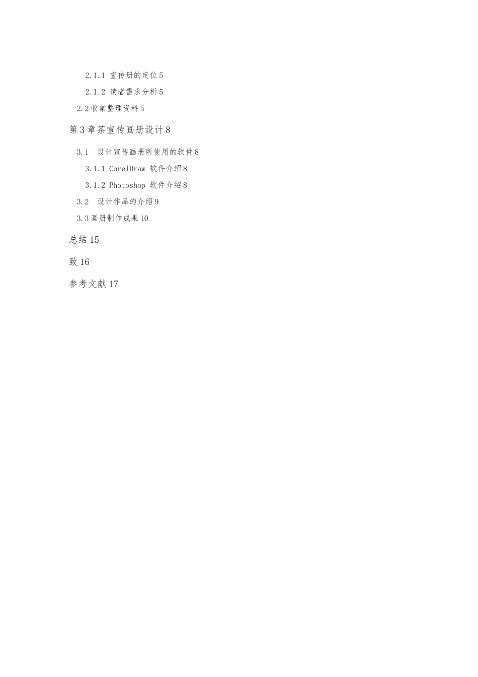 毕业论文茶宣传画册设计说明_第2页