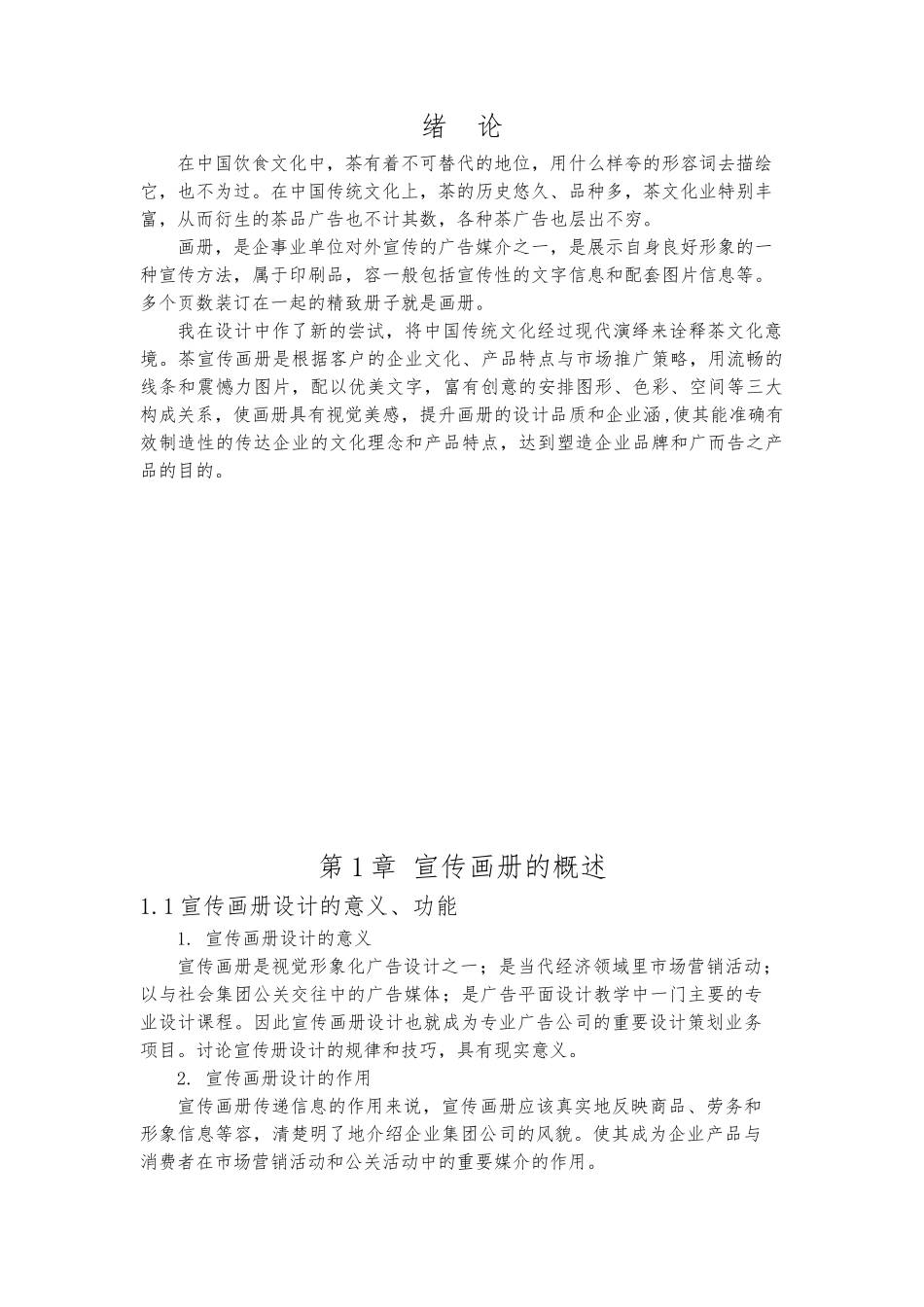 毕业论文茶宣传画册设计说明_第3页