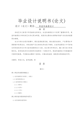 毕业论文茶宣传画册设计说明
