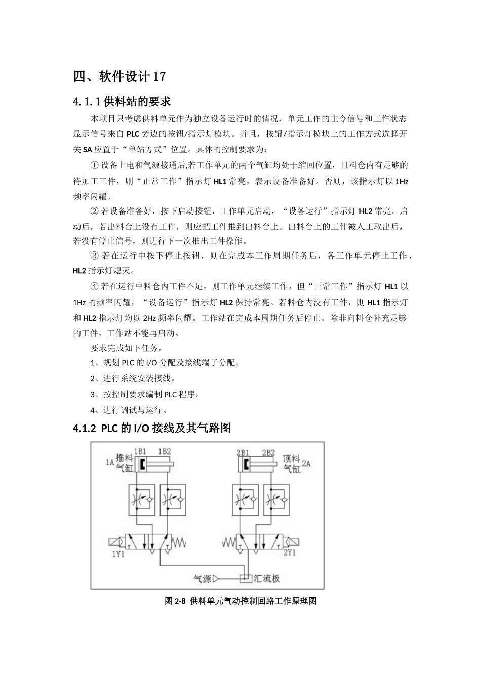 毕业论文自动化一部分2_第1页