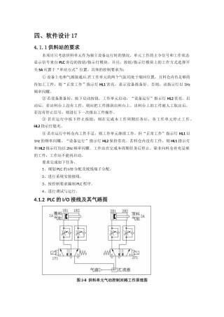 毕业论文自动化一部分2