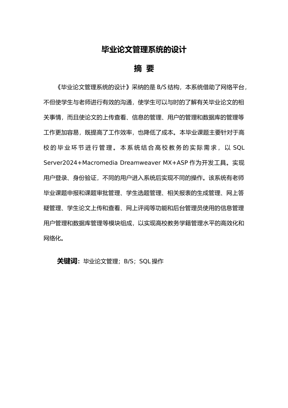 毕业论文管理系统的设计与实现_第2页