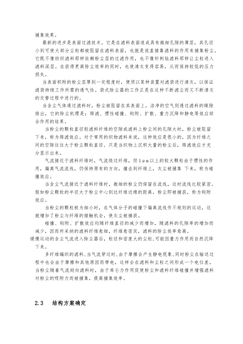 毕业论文袋式除尘器设计说明_第3页