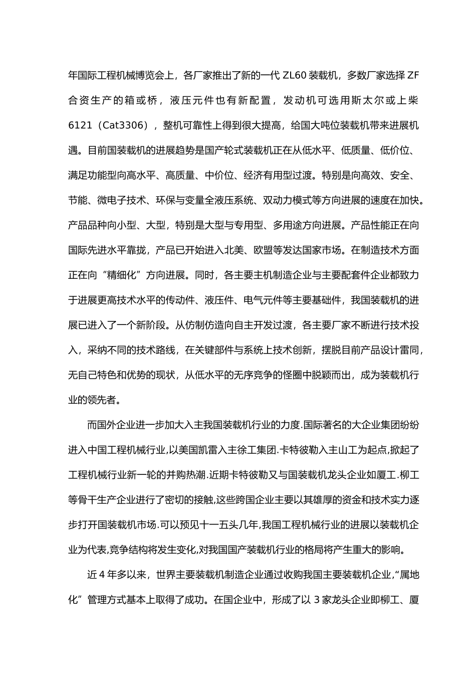 毕业论文装载机行走系统设计说明_第2页