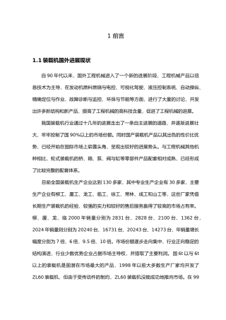 毕业论文装载机行走系统设计说明