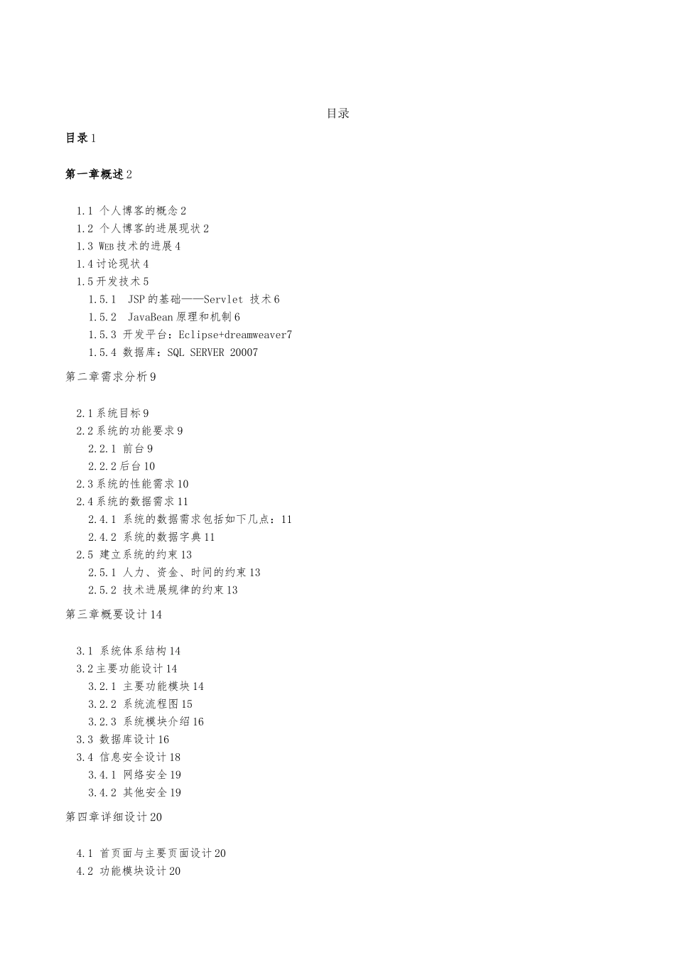 毕业论文设计个人博客系统设计论文_第2页