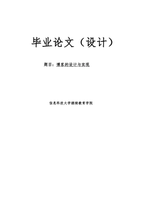 毕业论文设计个人博客系统设计论文
