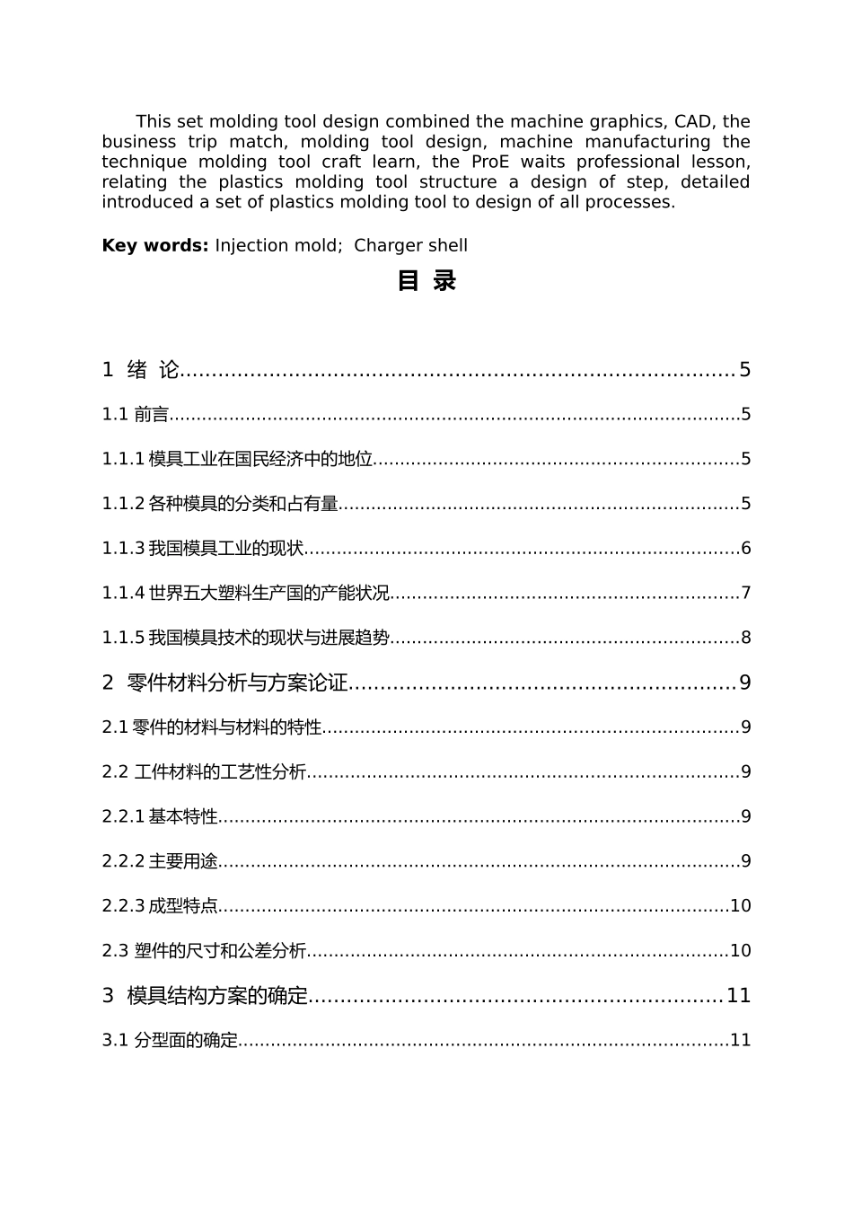 毕业论文设计塑料把手注塑模具设计说明_第2页