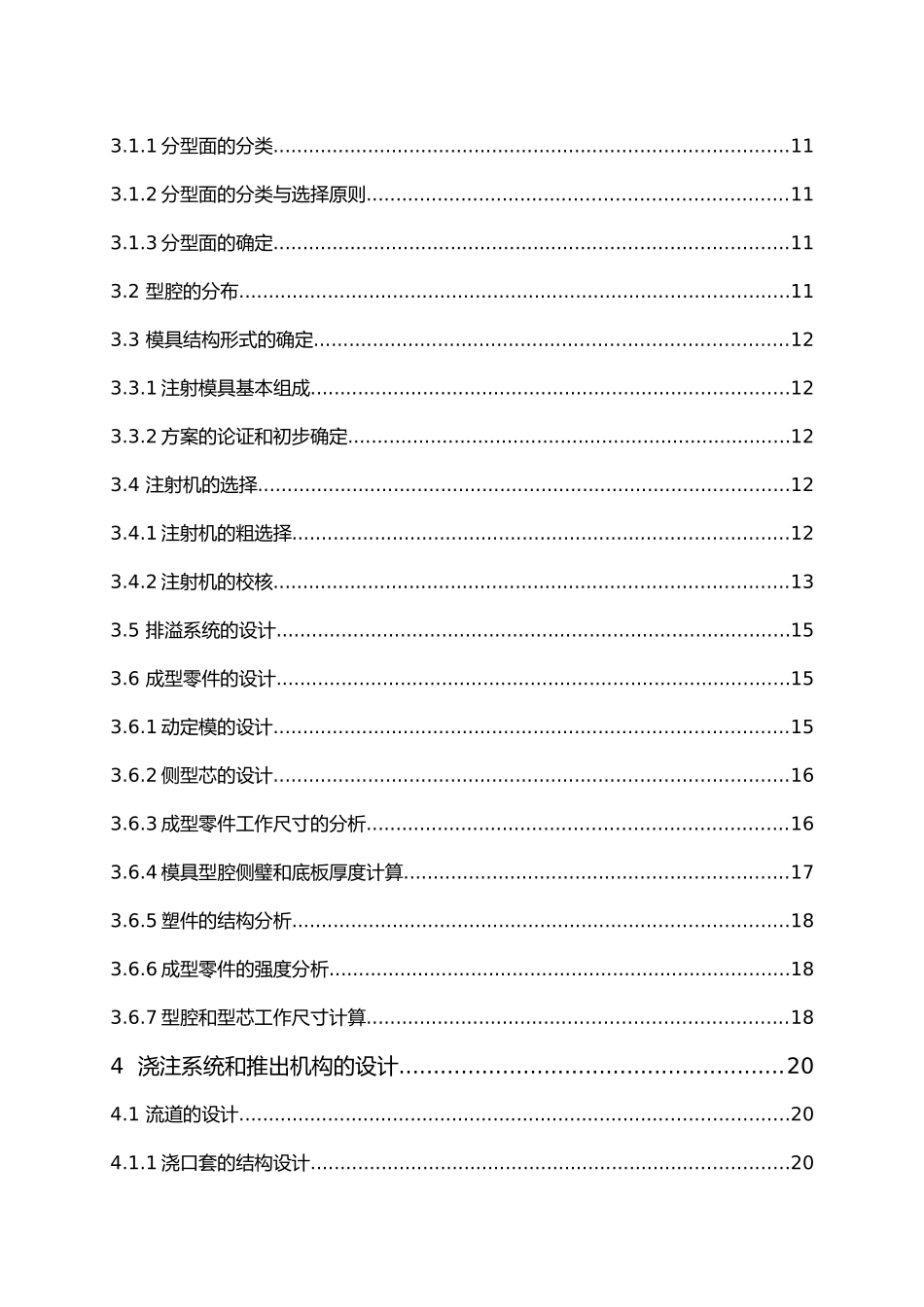 毕业论文设计塑料把手注塑模具设计说明_第3页
