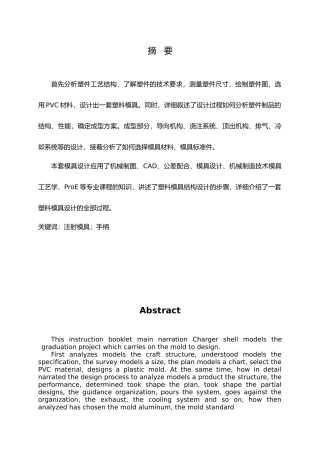 毕业论文设计塑料把手注塑模具设计说明