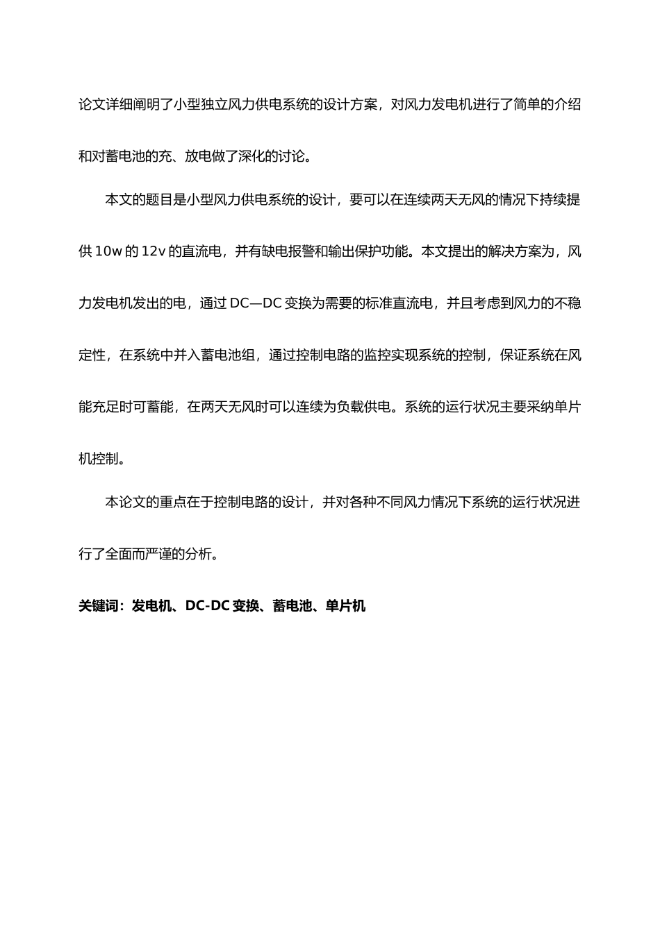 毕业论文设计小型风力供电系统设计说明_第2页