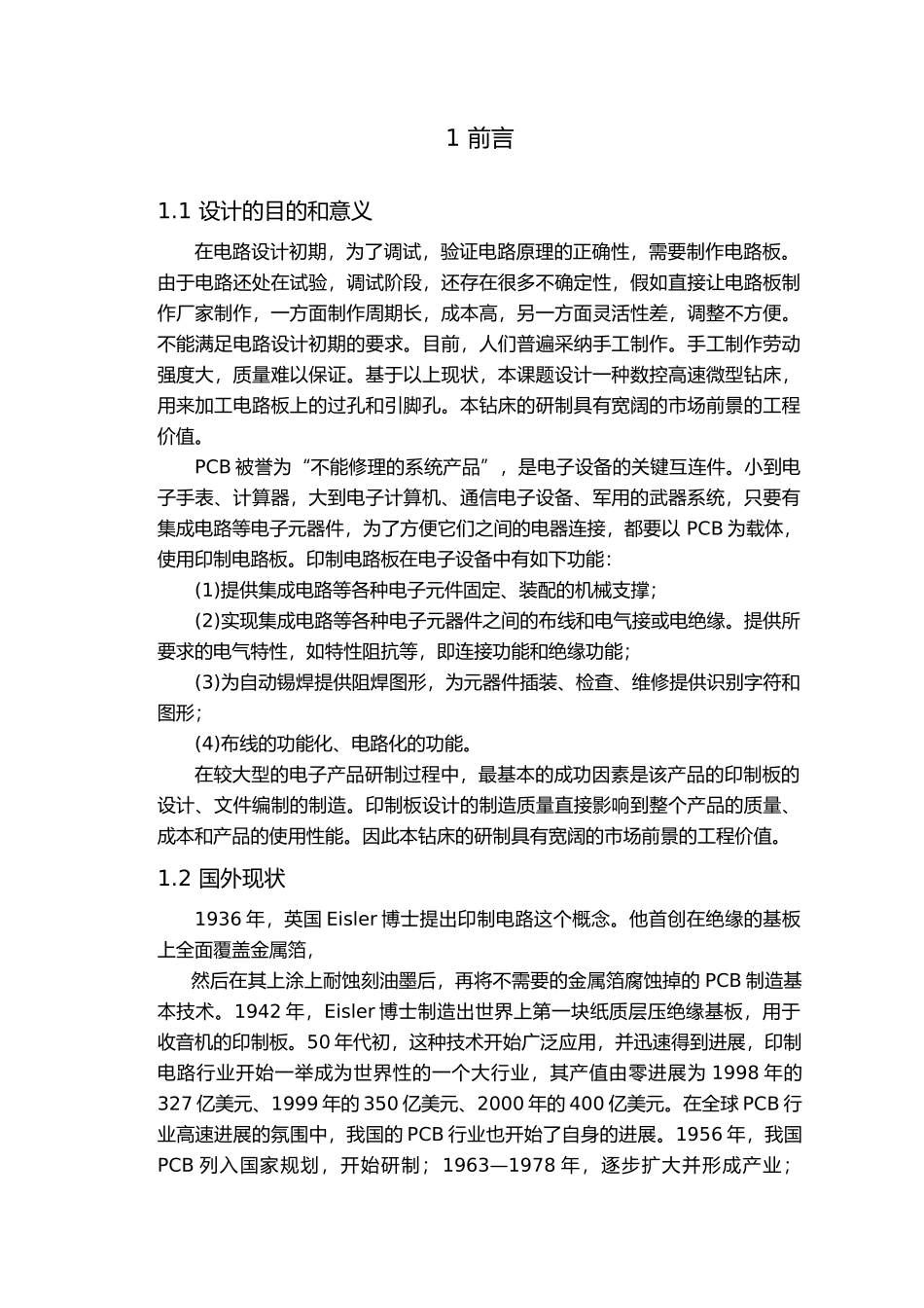 毕业论文设计微型高速数控钻床设计说明_第1页