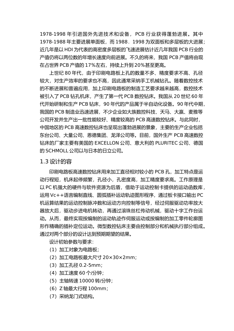 毕业论文设计微型高速数控钻床设计说明_第2页