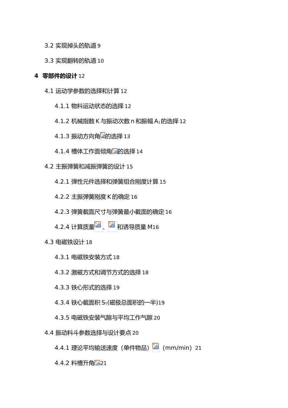 毕业论文设计板片原料供料系统设计说明_第3页