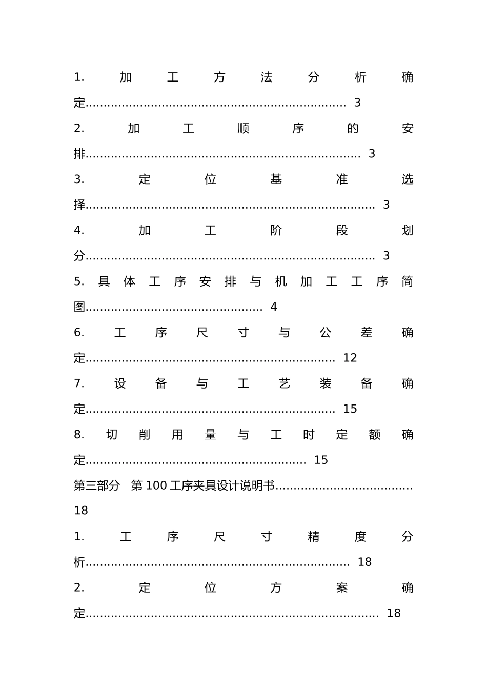 毕业论文设计单拐曲轴的机械加工工艺与夹具设计说明_第3页
