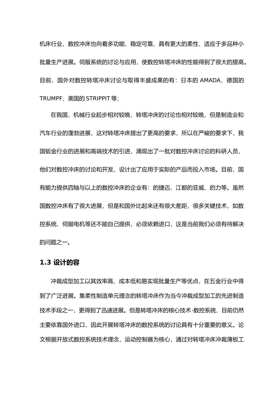 毕业论文设计转塔冲床数控系统设计说明_第2页