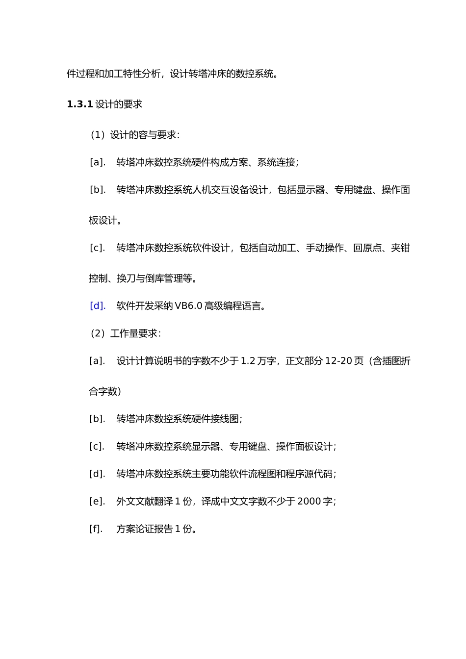 毕业论文设计转塔冲床数控系统设计说明_第3页