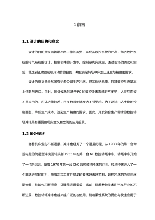 毕业论文设计转塔冲床数控系统设计说明