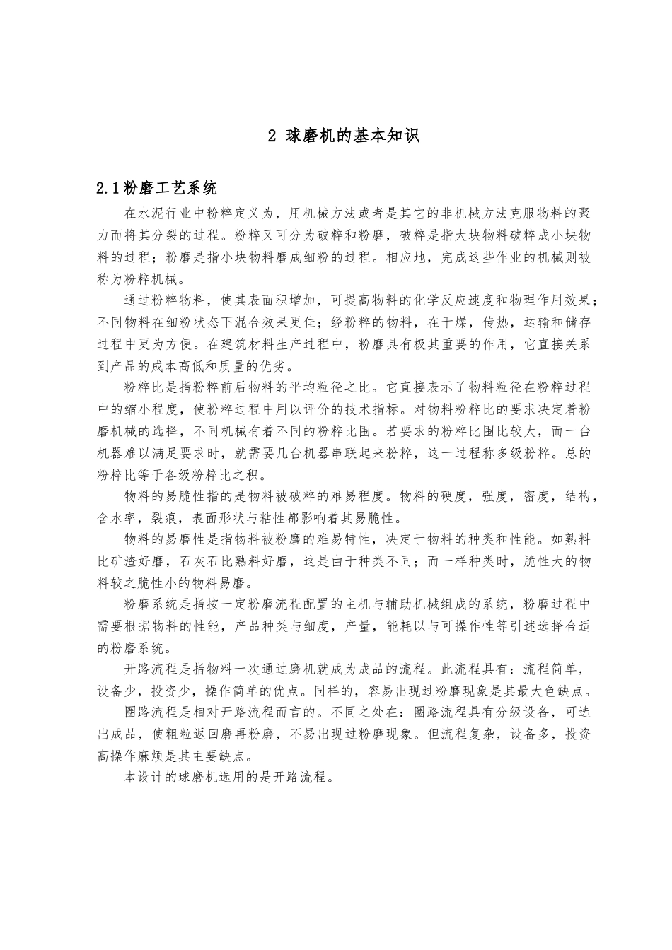 毕业论文设计球磨机的设计论文_第3页