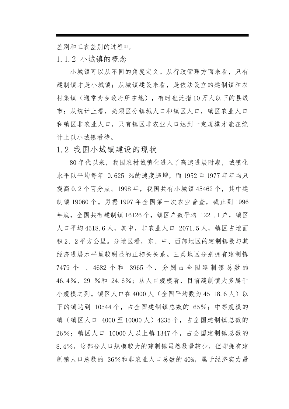 毕业论文谈我国城市化进程_第2页