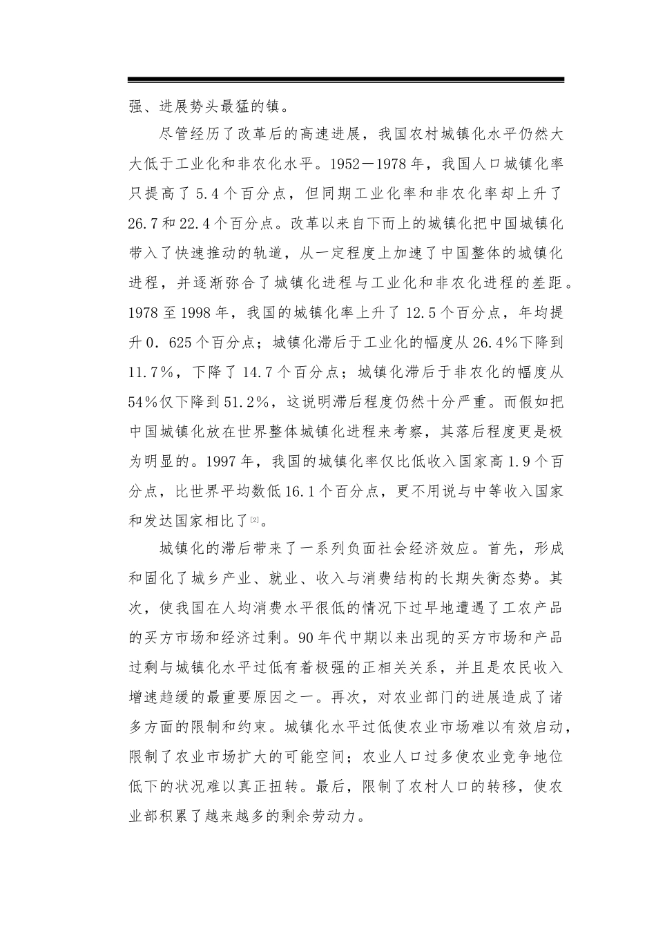 毕业论文谈我国城市化进程_第3页