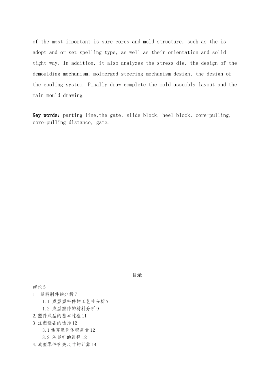 毕业论文设计工作灯前盖注塑注射模具设计说明_第2页