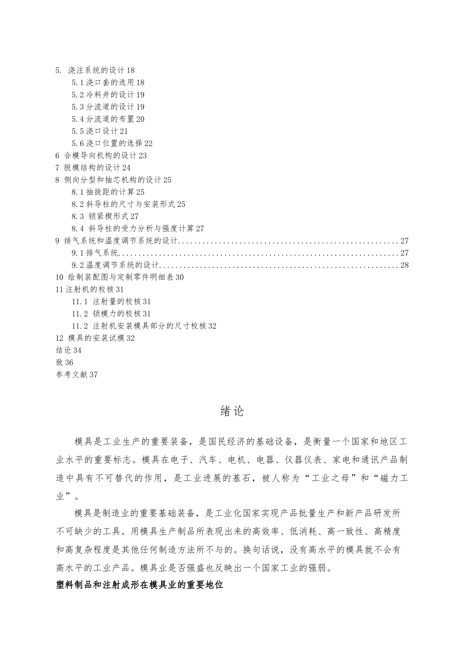 毕业论文设计工作灯前盖注塑注射模具设计说明_第3页
