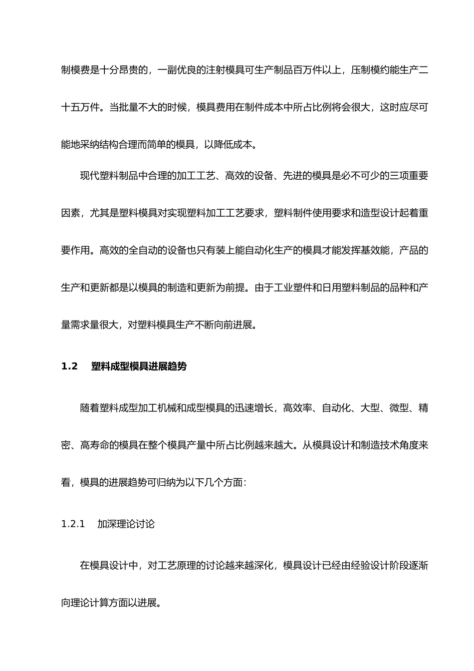 毕业论文设计手机外壳塑料模具设计说明_第2页