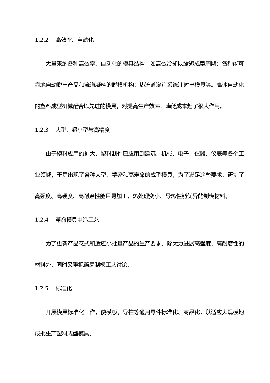 毕业论文设计手机外壳塑料模具设计说明_第3页