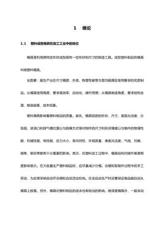 毕业论文设计手机外壳塑料模具设计说明