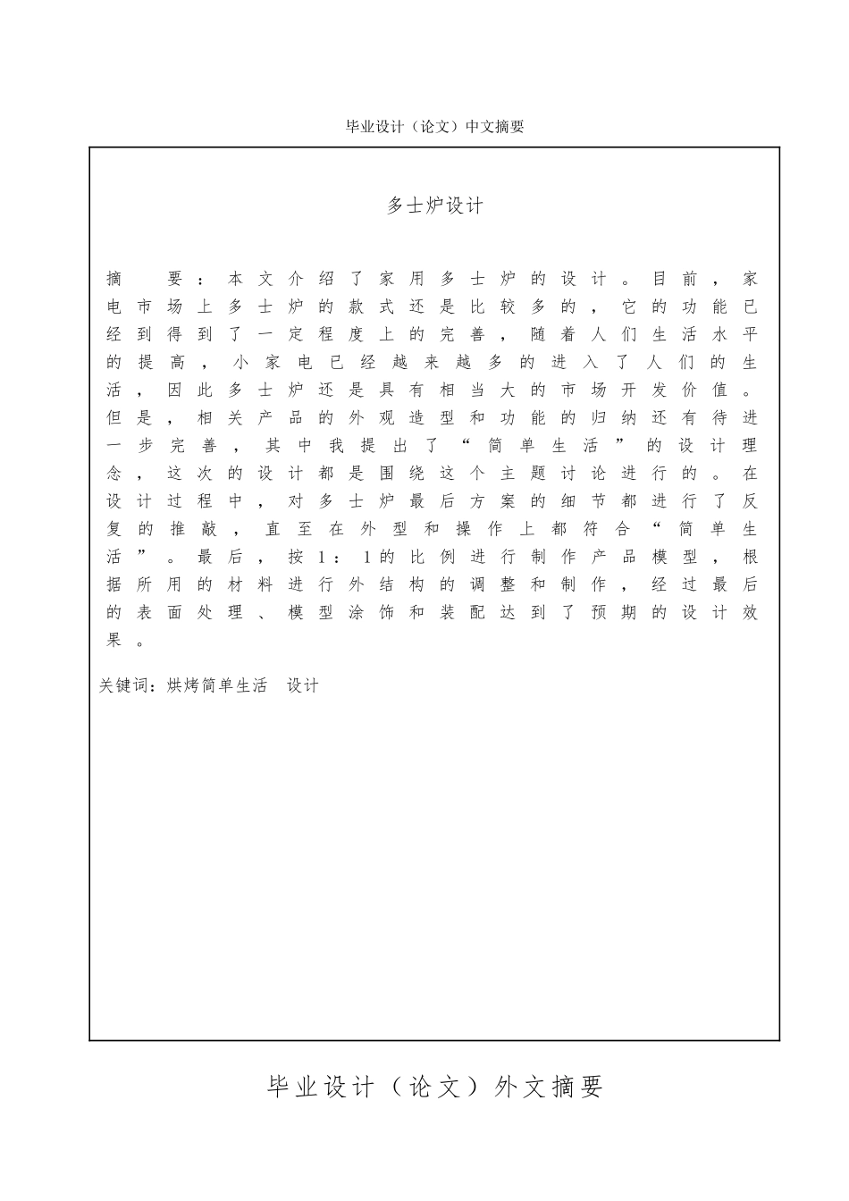 毕业论文说明书多士炉设计说明_第2页