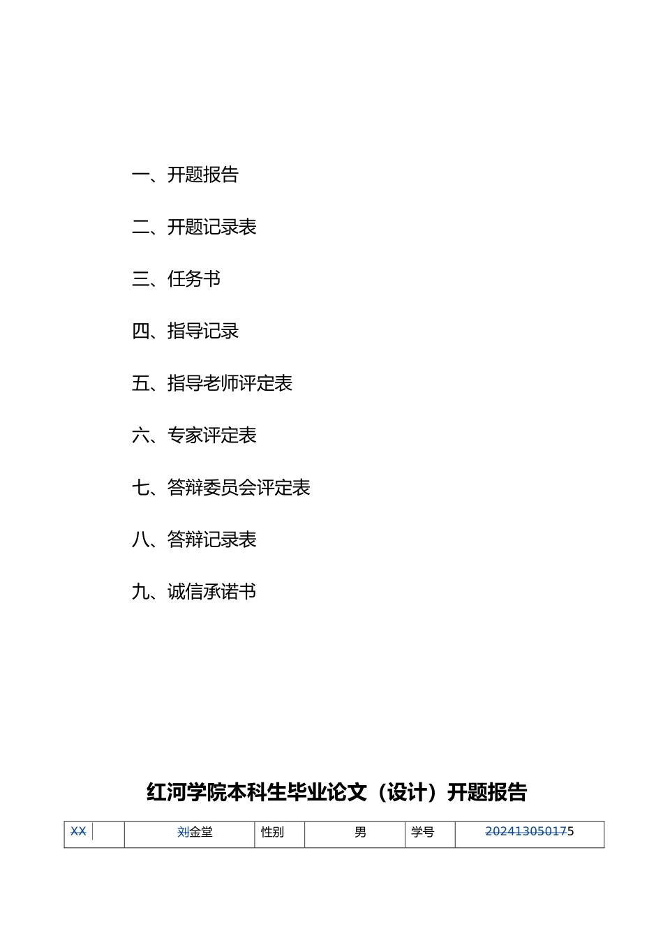 毕业论文设计甘蔗宿根性与宿根发株期生理的关系_第2页