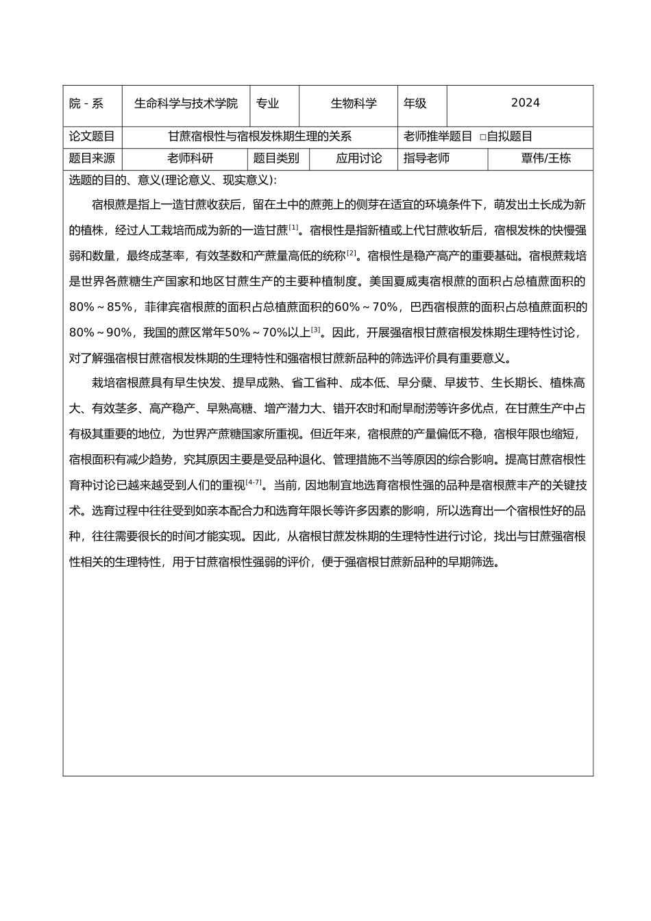 毕业论文设计甘蔗宿根性与宿根发株期生理的关系_第3页