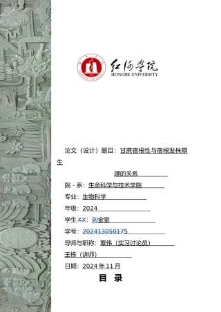 毕业论文设计甘蔗宿根性与宿根发株期生理的关系